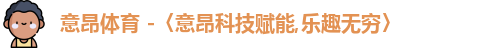 意昂体育